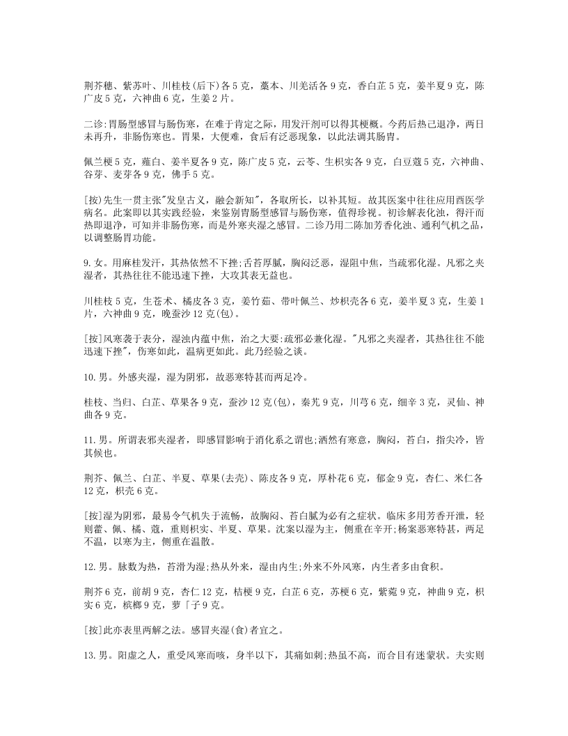 679-章次公医案.doc 第3页