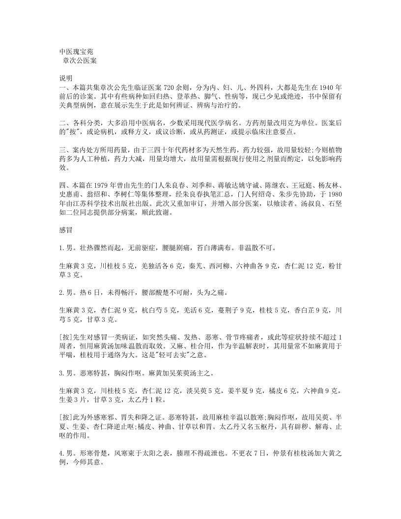 679-章次公医案.doc 第1页