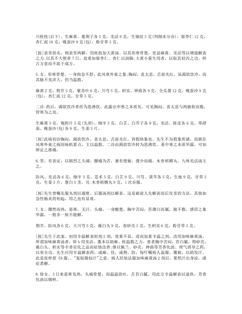 679-章次公医案.doc 第2页