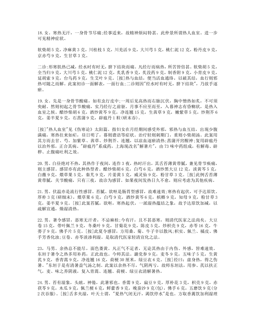 679-章次公医案.doc 第5页