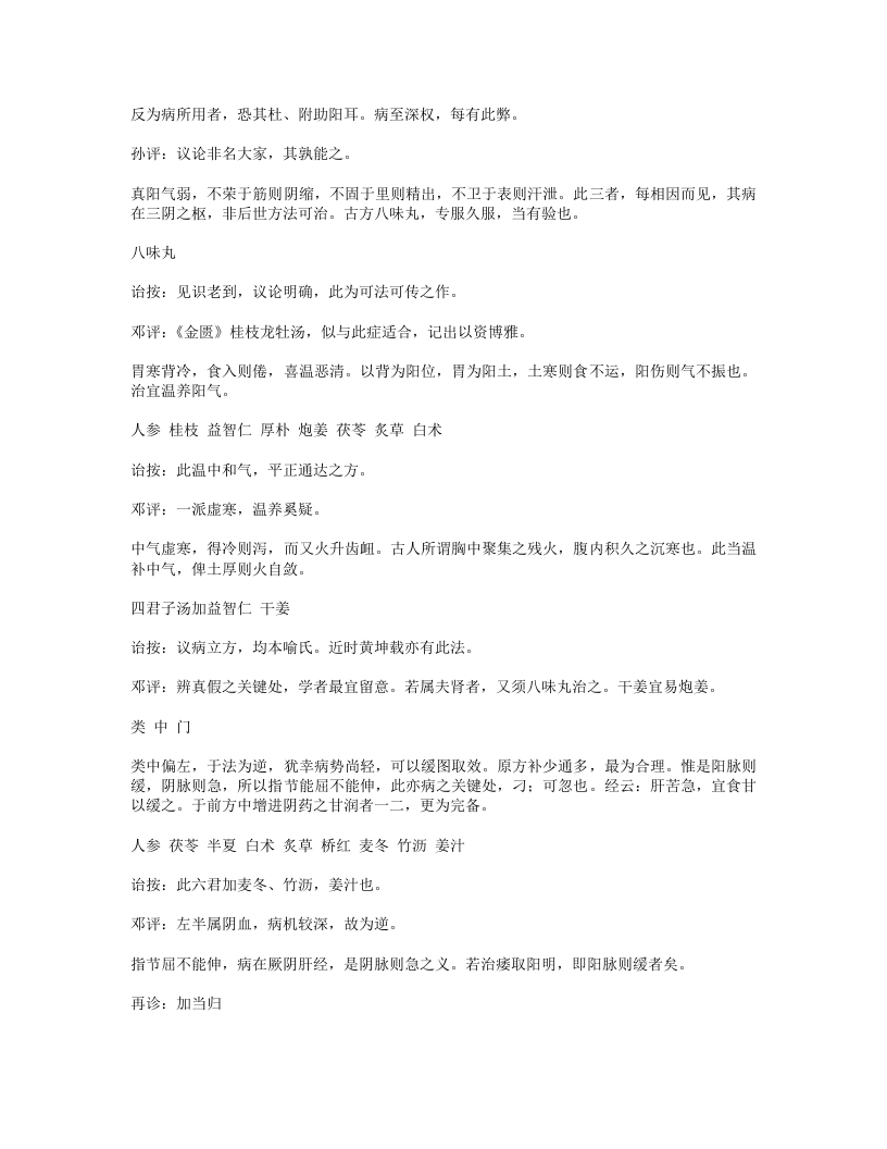 680-增补评注柳选医案.doc 第4页