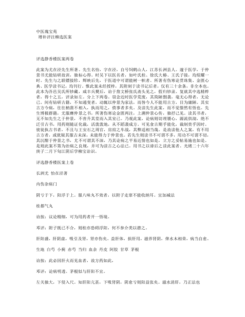 680-增补评注柳选医案.doc 第1页