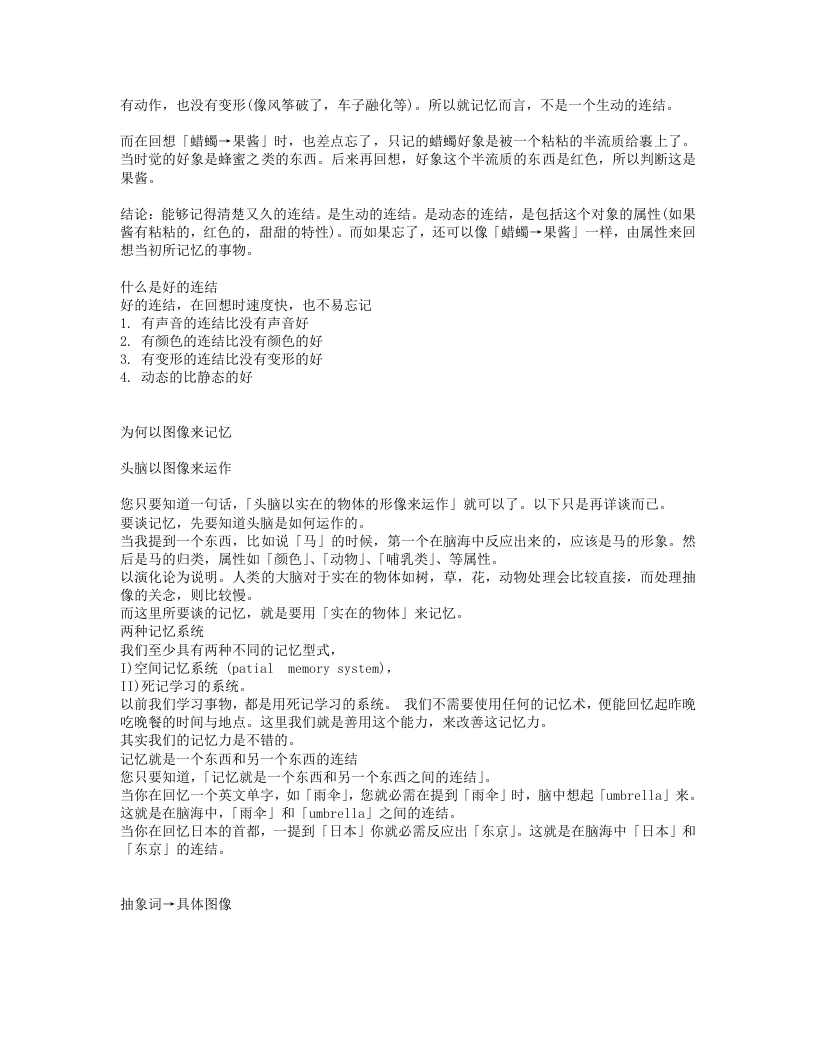 图像记忆法.txt 第3页