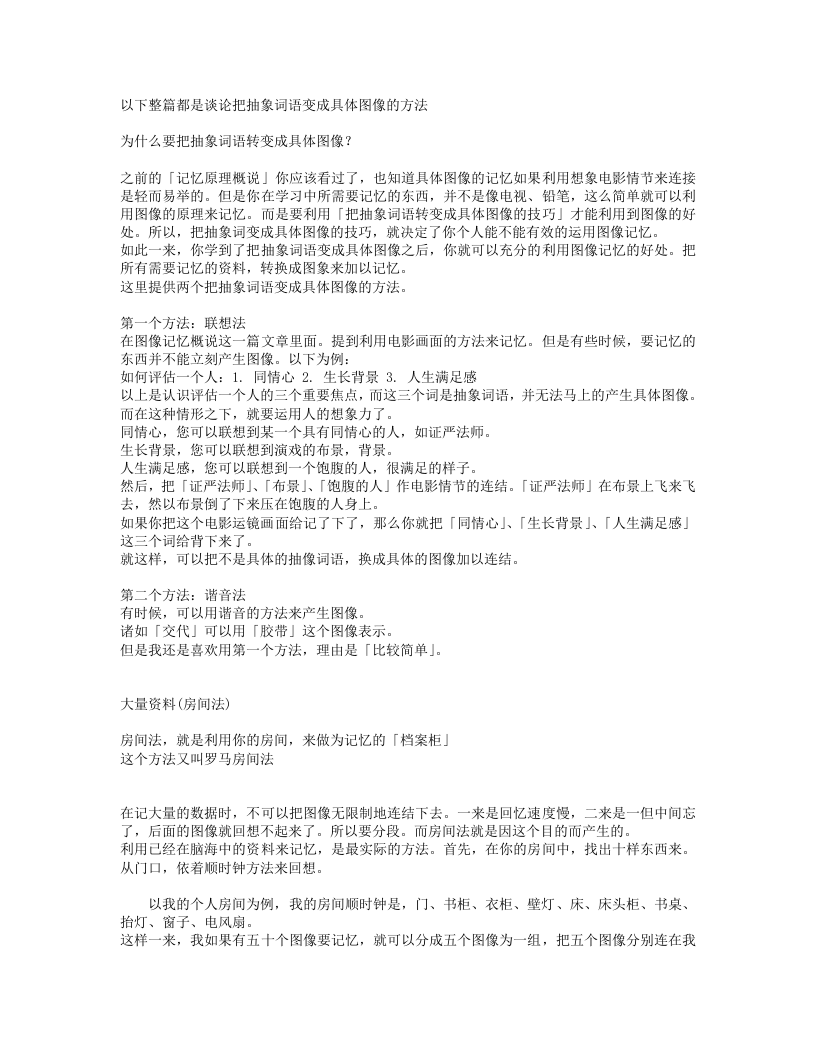 图像记忆法.txt 第4页
