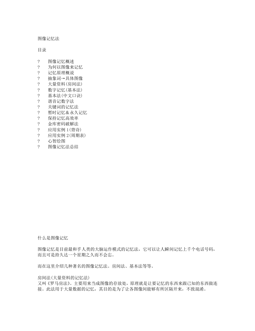 图像记忆法.txt 第1页