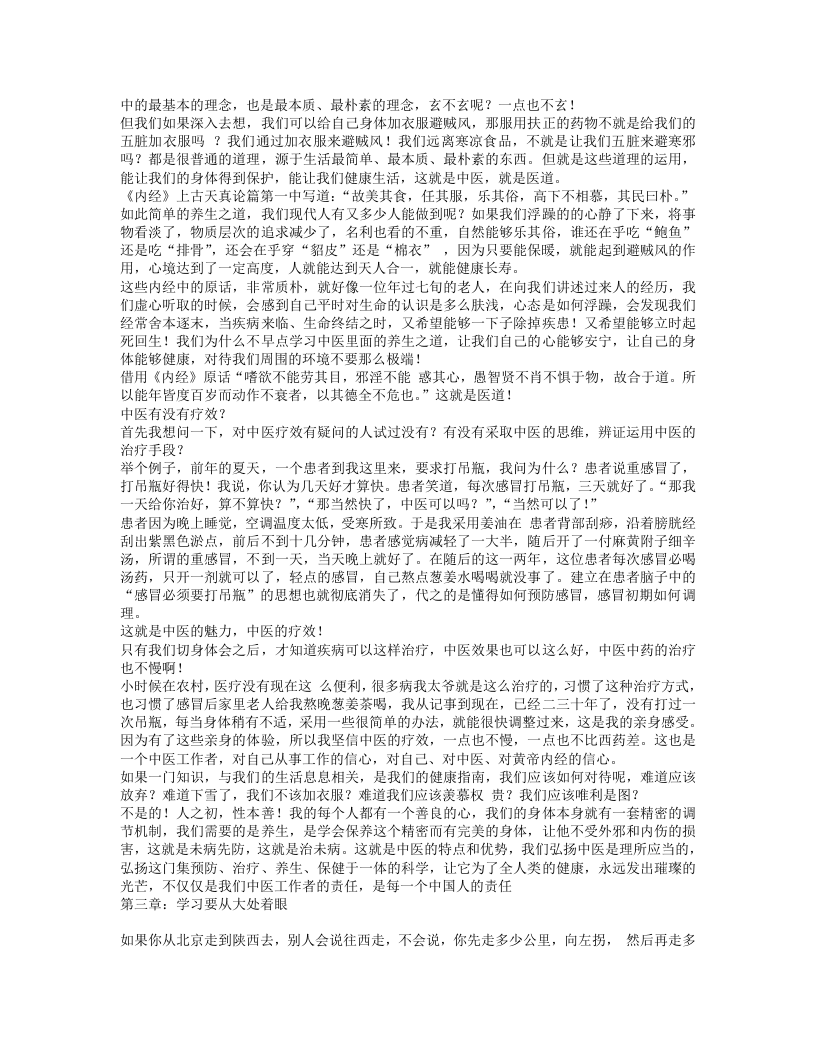 医间道.txt 第2页