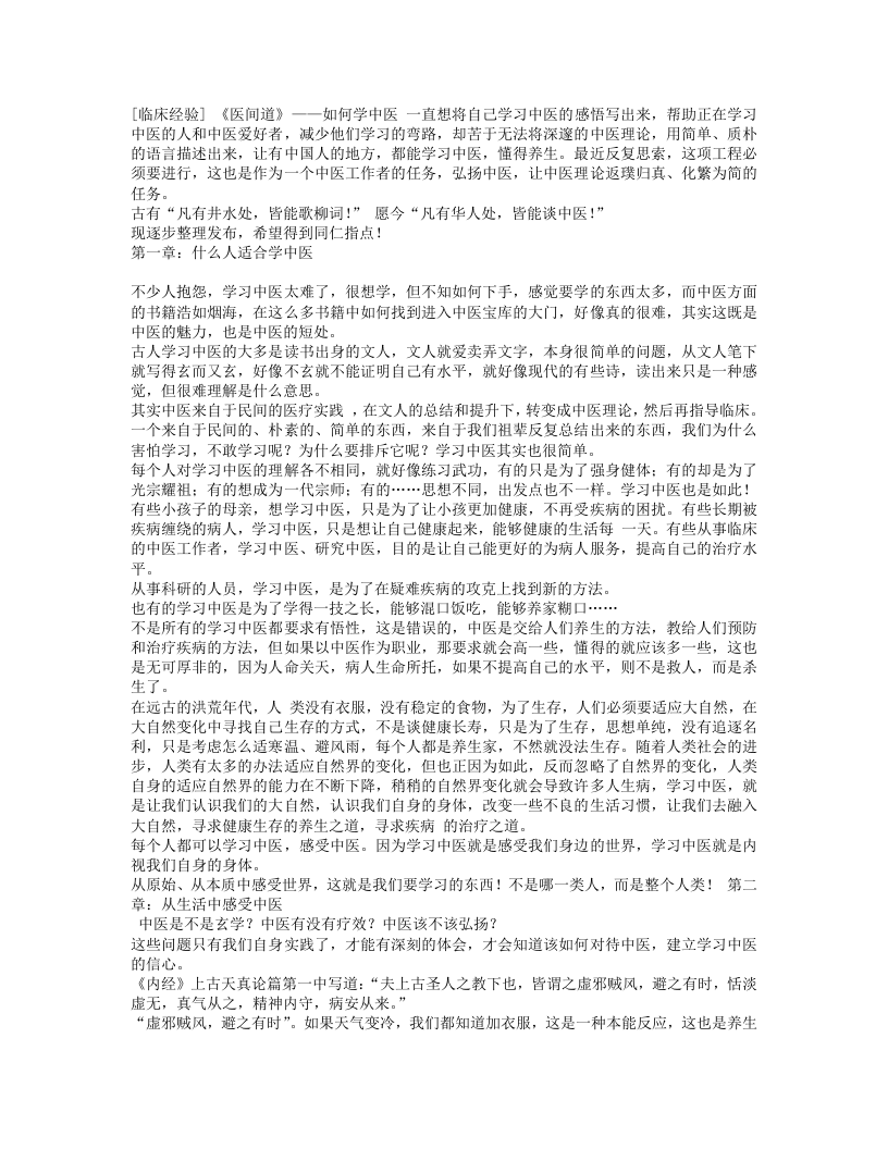 医间道.txt 第1页