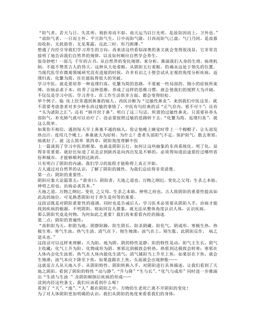 医间道.txt 第4页