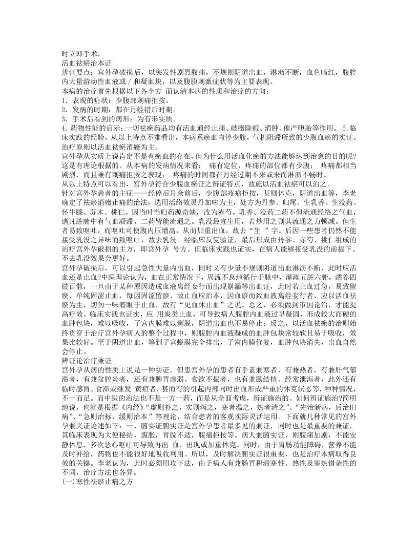 李翰卿(中).txt 第4页