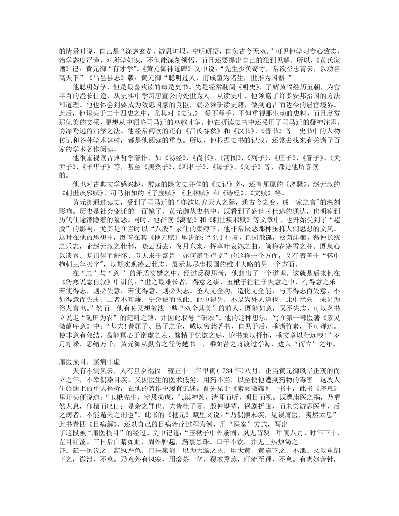 黄元御传.txt 第3页