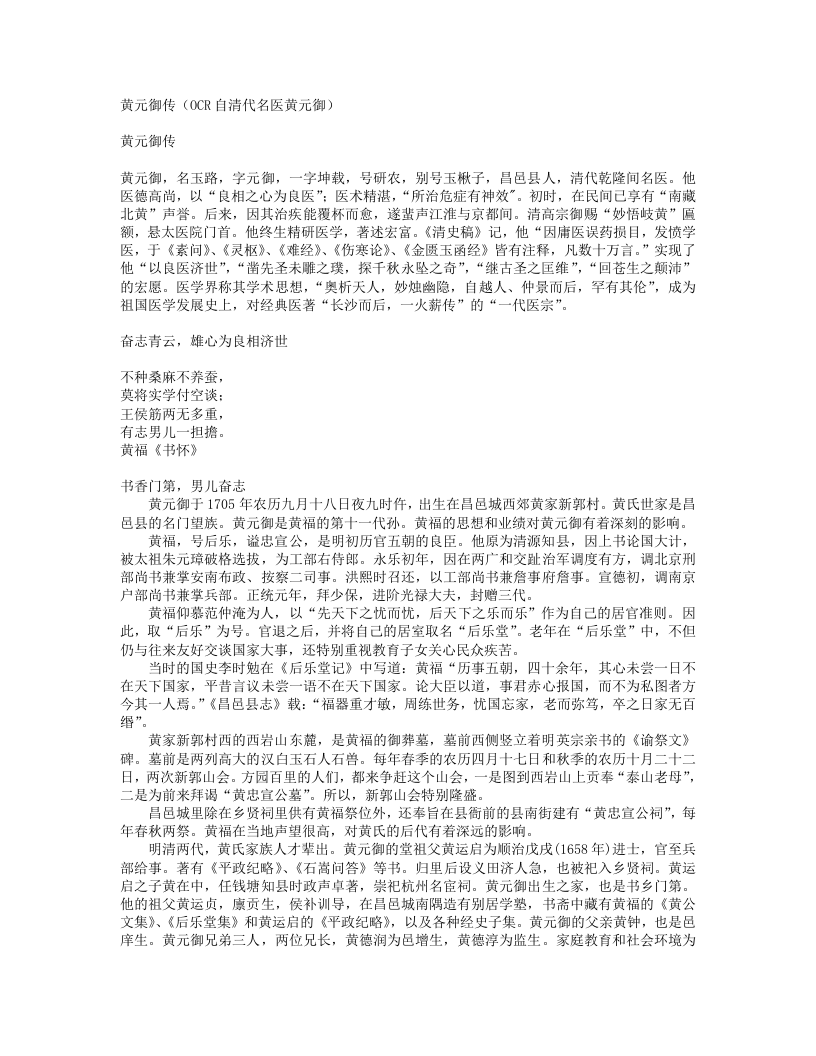 黄元御传.txt 第1页