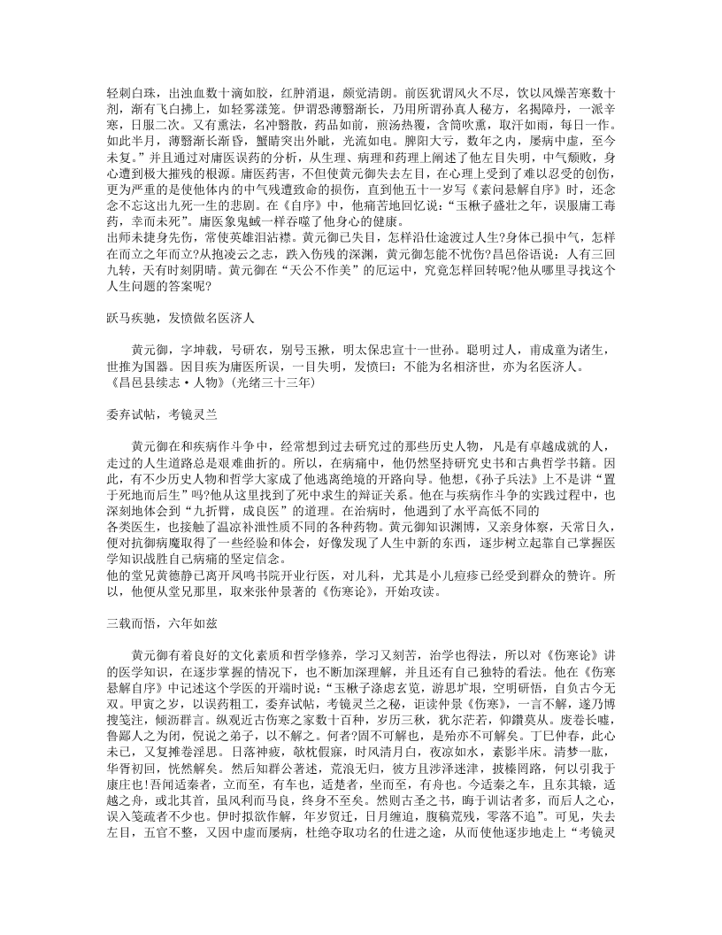 黄元御传.txt 第4页