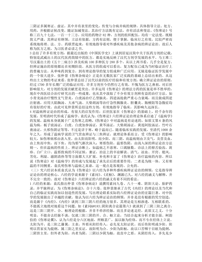 当代名老中医经验集卷一(袁家玑).txt 第5页