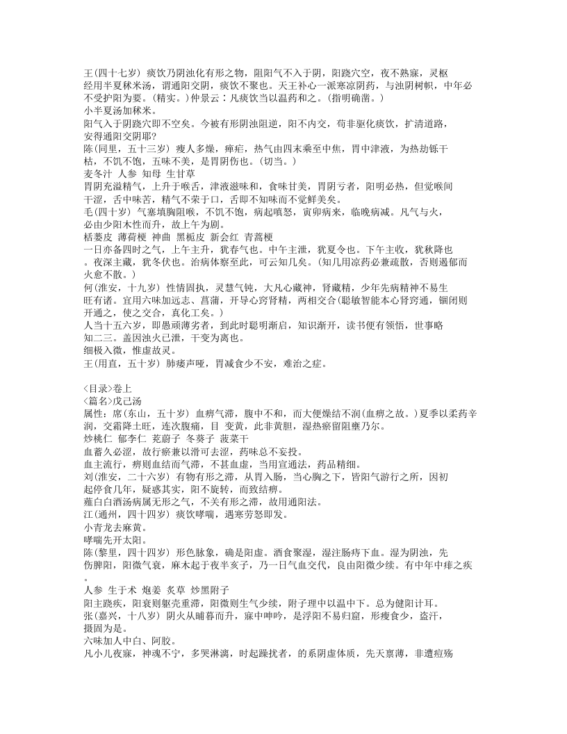 徐批叶天士晚年方案真本.txt 第5页