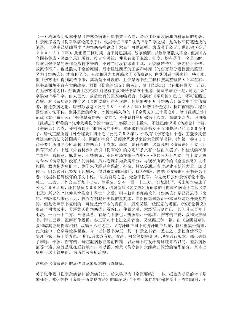 伤寒学家袁家玑临证旨要.txt 第4页