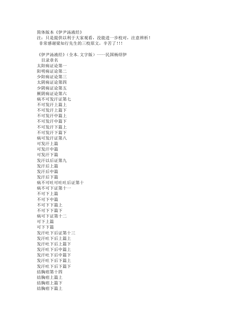 伊尹汤液经（简体版）.txt 第1页