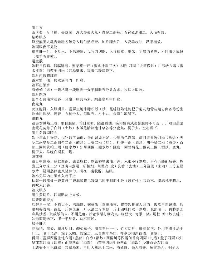 奇方类编.txt 第3页