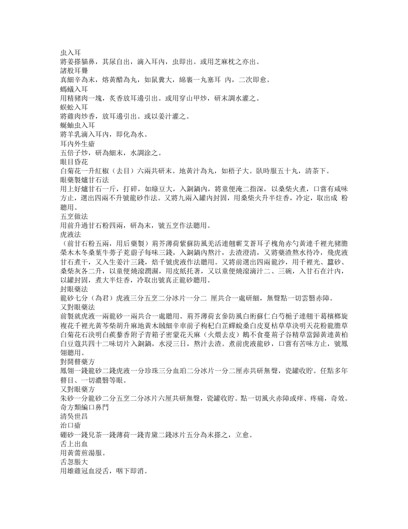 奇方类编.txt 第5页