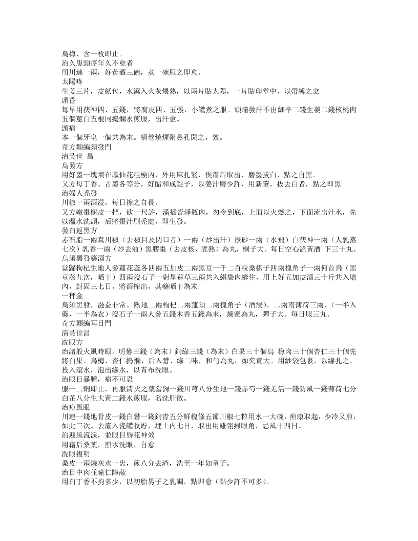 奇方类编.txt 第2页