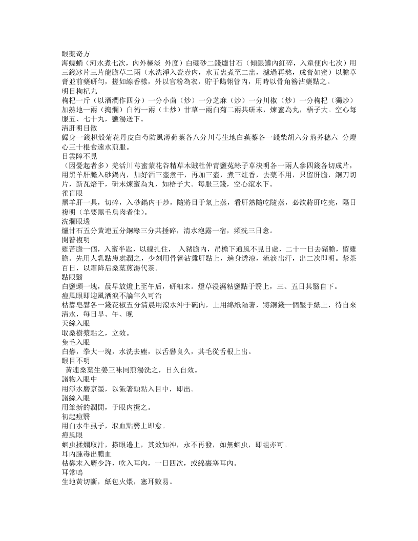 奇方类编.txt 第4页