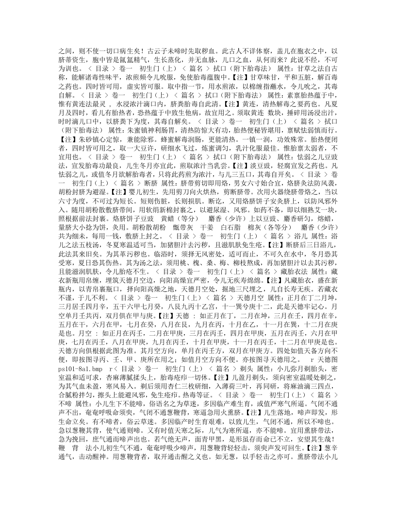 幼科心法要诀.txt 第3页