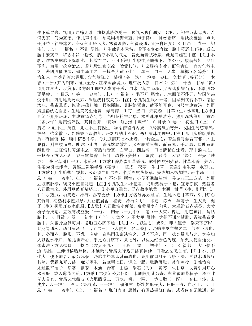 幼科心法要诀.txt 第4页