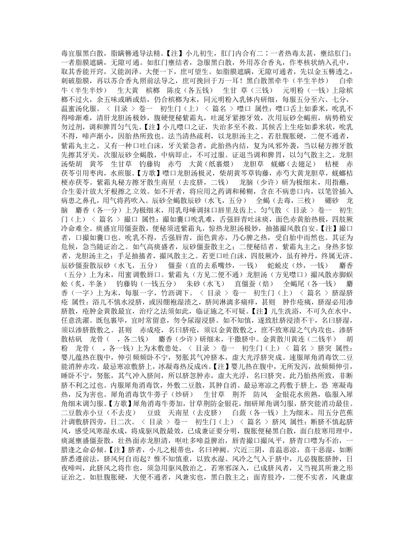 幼科心法要诀.txt 第5页