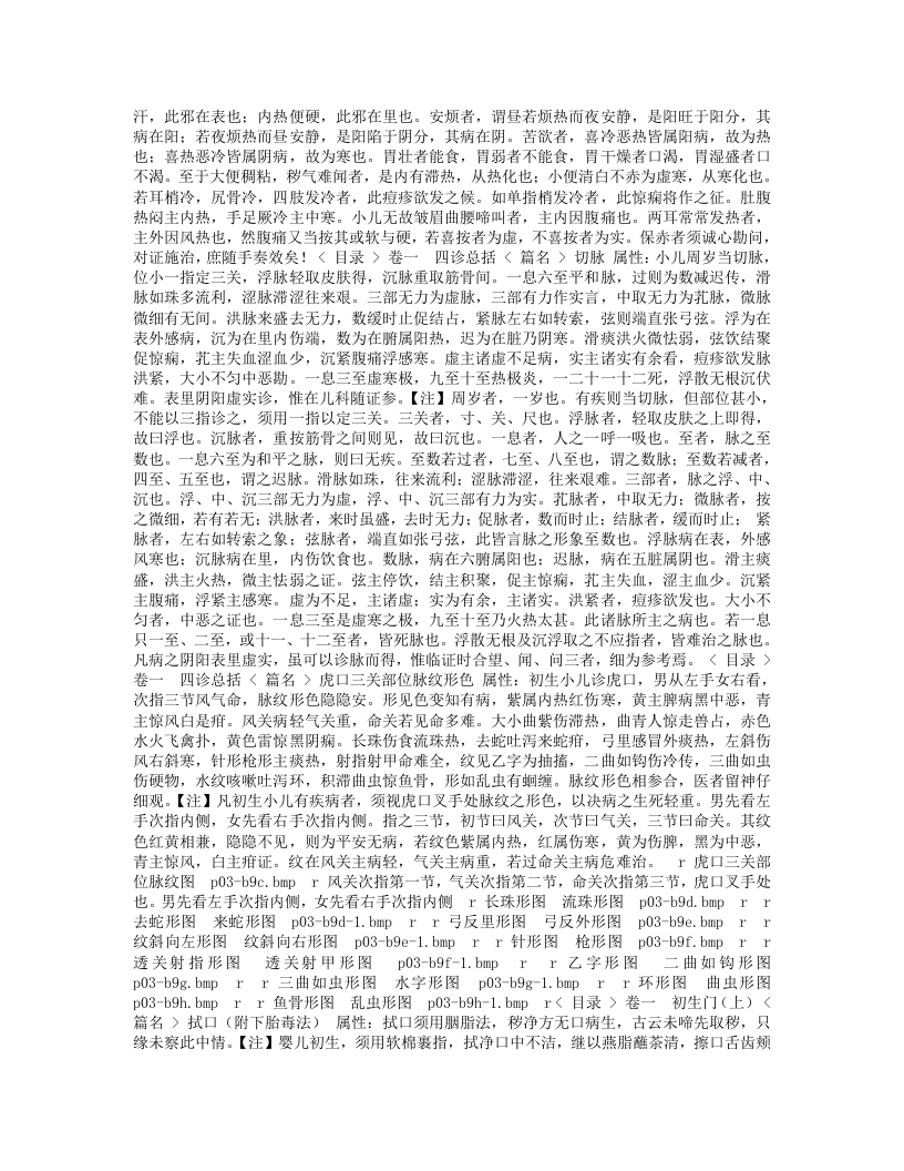 幼科心法要诀.txt 第2页
