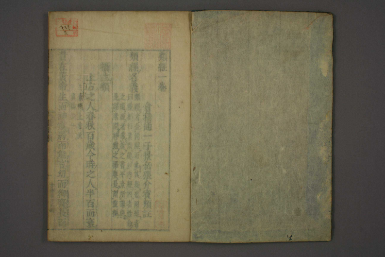 类经-明-张景岳-日本日稻田大学收藏版_0002.pdf 第2页