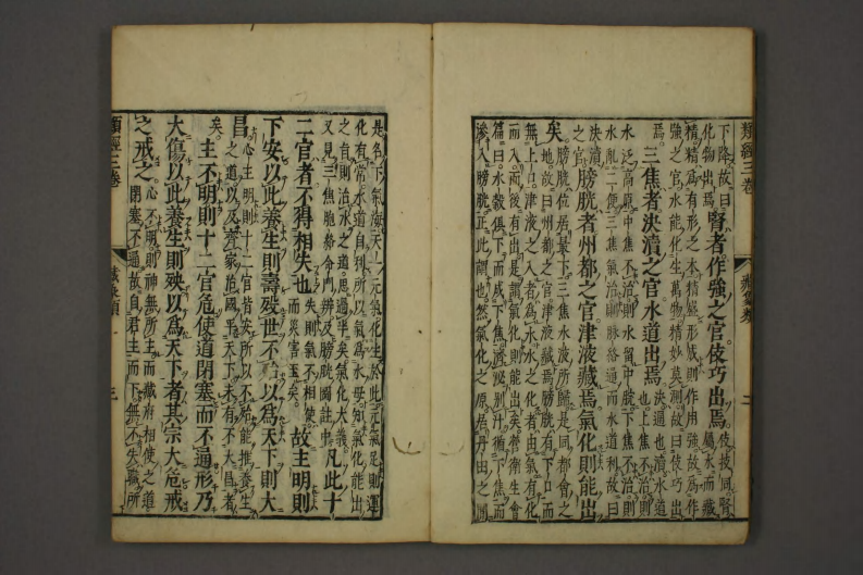 类经-明-张景岳-日本日稻田大学收藏版_0003.pdf 第4页