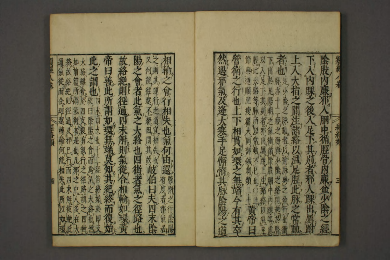 类经-明-张景岳-日本日稻田大学收藏版_0008.pdf 第5页