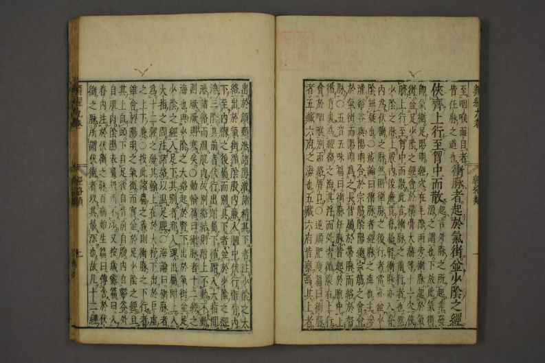 类经-明-张景岳-日本日稻田大学收藏版_0009.pdf 第3页