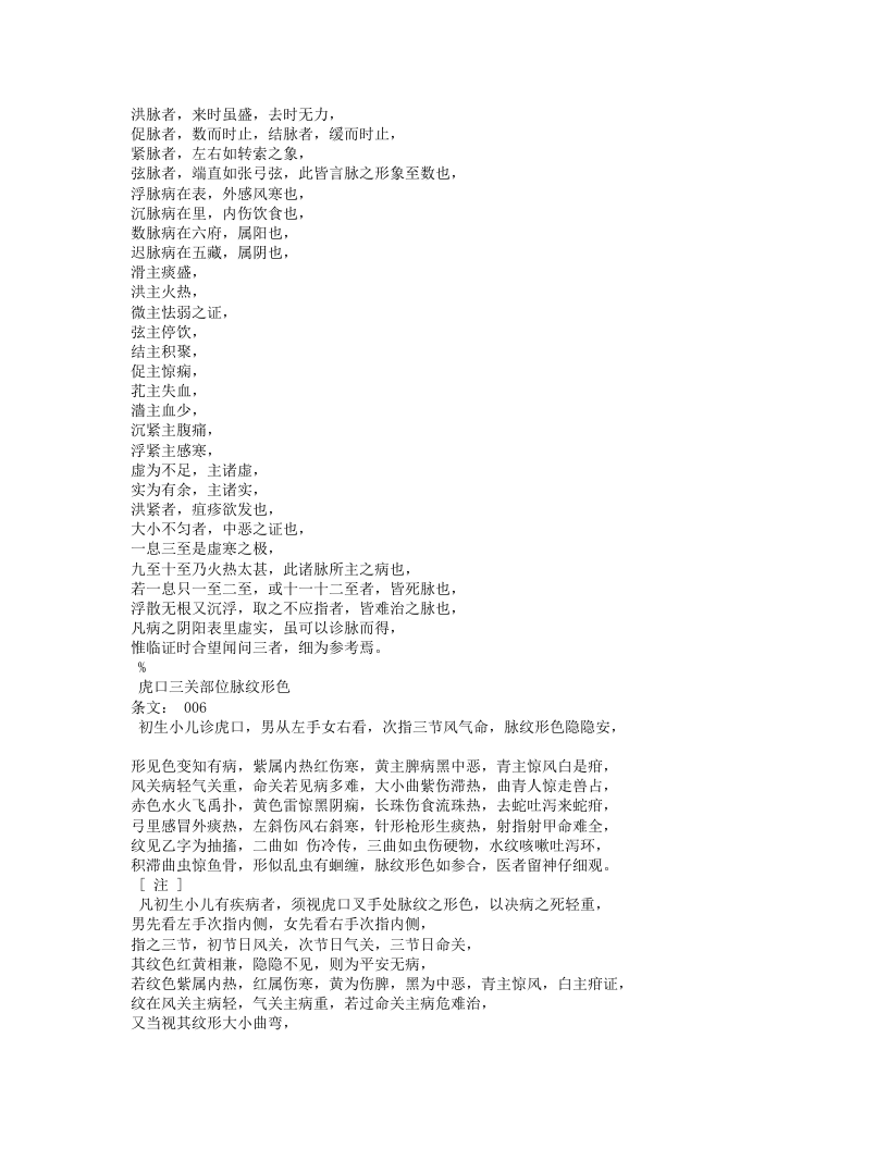 医宗金鉴-幼科杂病心法要诀.txt 第4页