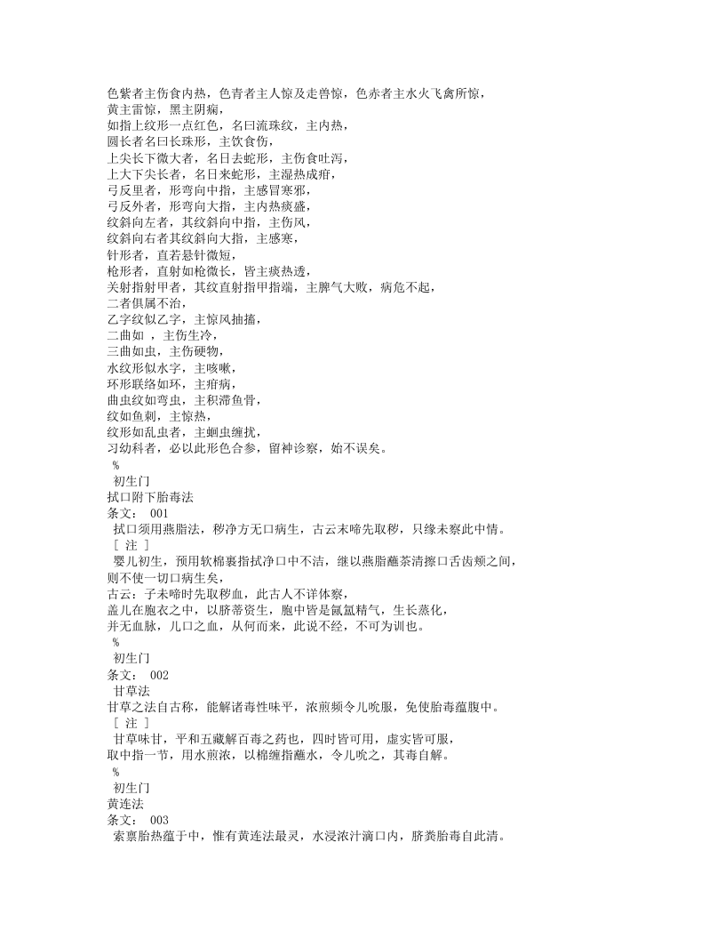 医宗金鉴-幼科杂病心法要诀.txt 第5页