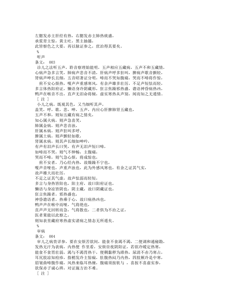 医宗金鉴-幼科杂病心法要诀.txt 第2页