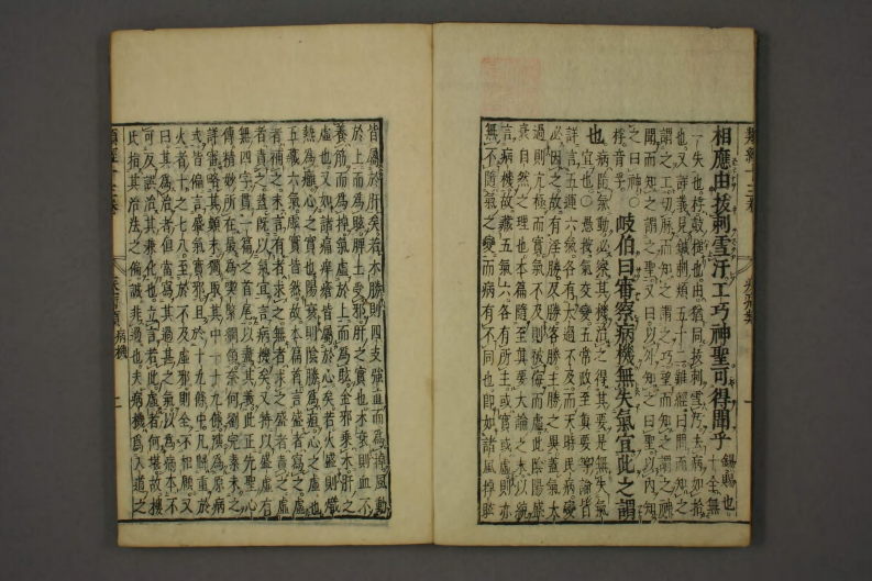 类经-明-张景岳-日本日稻田大学收藏版_0011.pdf 第3页