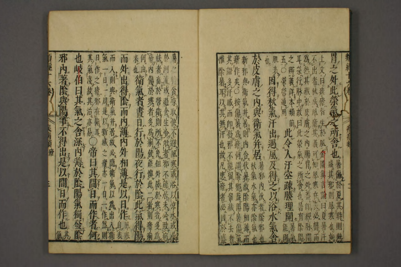 类经-明-张景岳-日本日稻田大学收藏版_0014.pdf 第4页