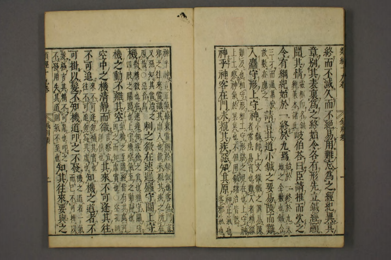 类经-明-张景岳-日本日稻田大学收藏版_0017.pdf 第3页