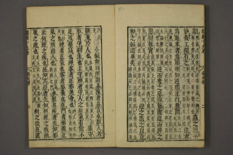 类经-明-张景岳-日本日稻田大学收藏版_0017.pdf 第4页