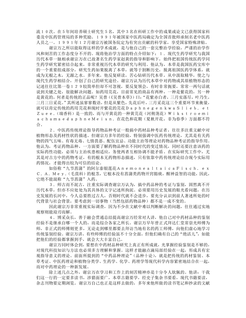 谢宗万.txt 第3页