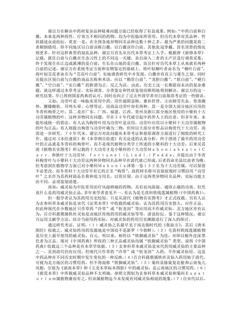 谢宗万.txt 第5页