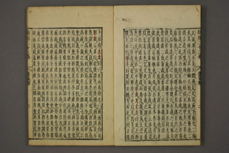 类经-明-张景岳-日本日稻田大学收藏版_0021.pdf 第4页