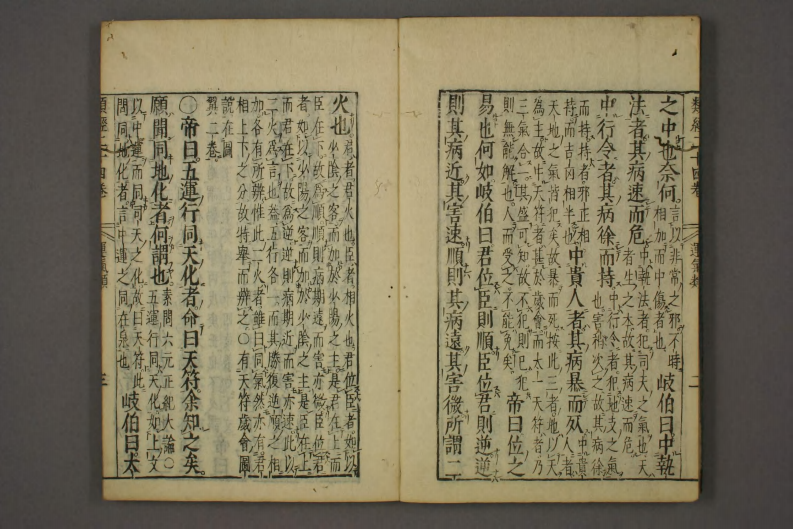 类经-明-张景岳-日本日稻田大学收藏版_0022.pdf 第4页