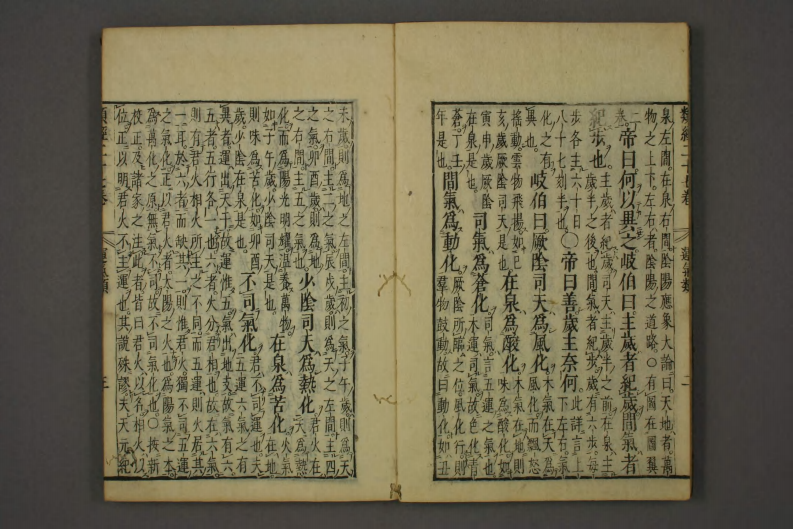 类经-明-张景岳-日本日稻田大学收藏版_0025.pdf 第4页