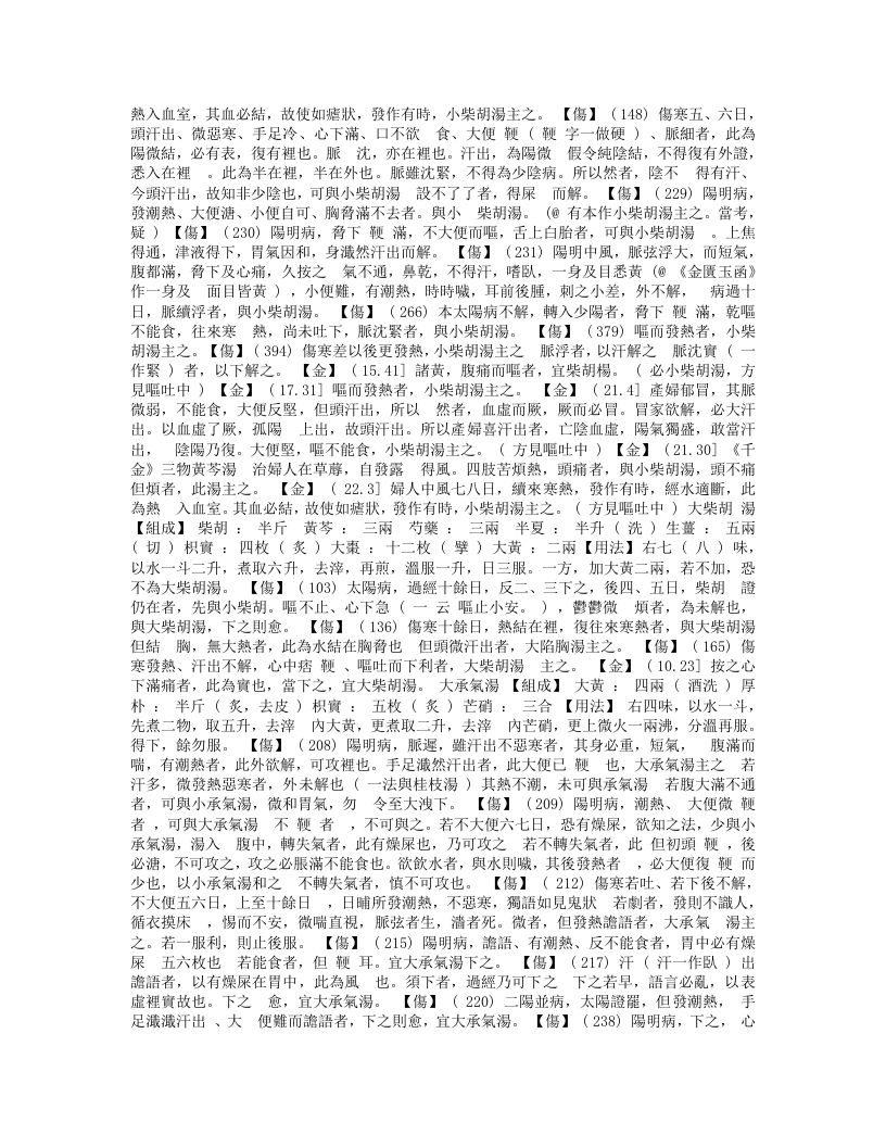 伤寒论方证对应整理二.txt 第2页