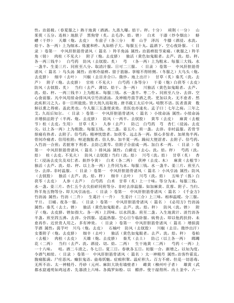 普济本事方.txt 第4页