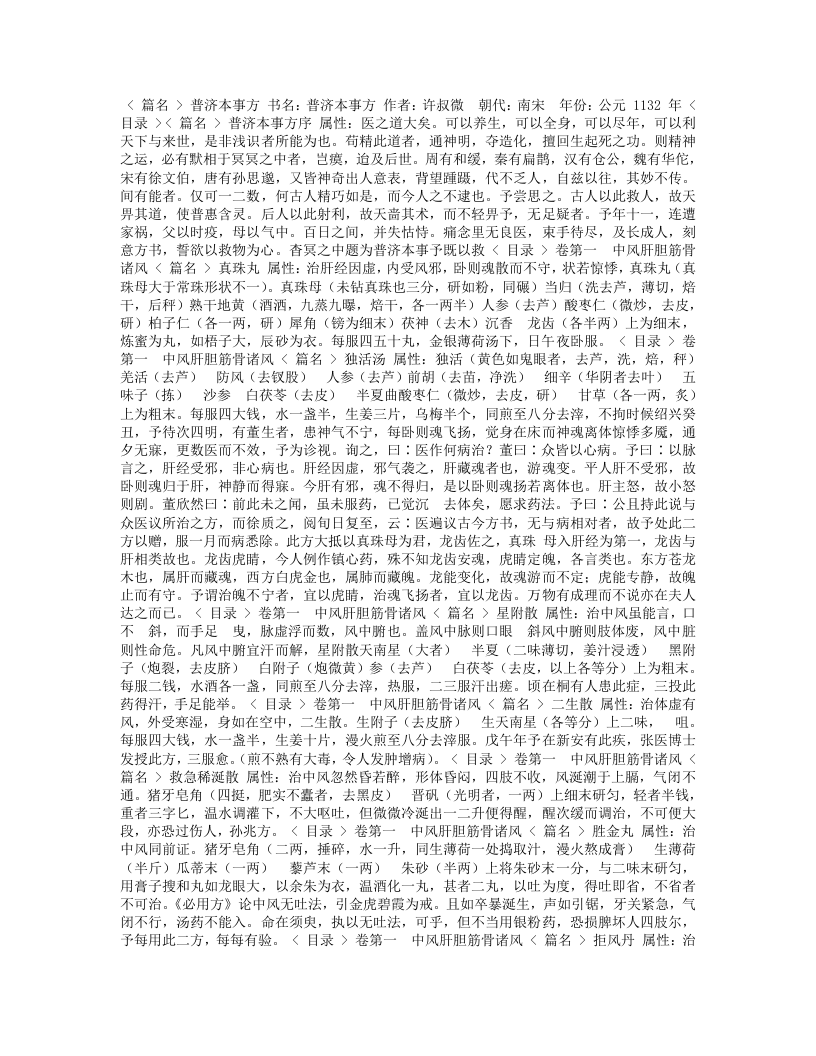 普济本事方.txt 第1页