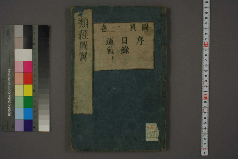 类经-明-张景岳-日本日稻田大学收藏版_0031.pdf 第1页