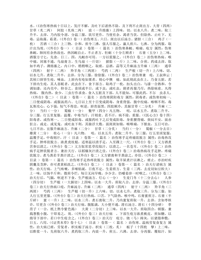 集验方.txt 第2页