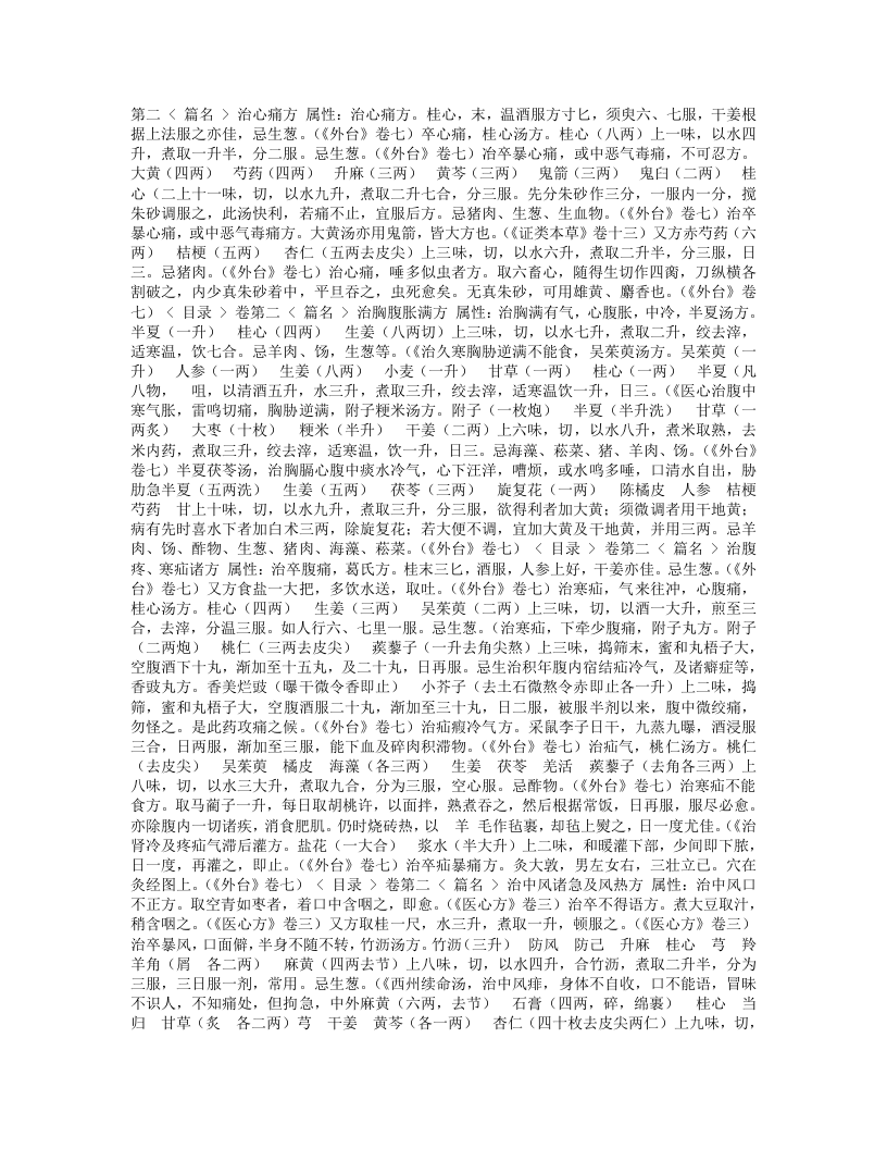 集验方.txt 第5页